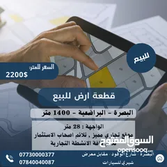  1 قطعة آرض للبيع البراضعية 1400 متر موقع تجاري مميز