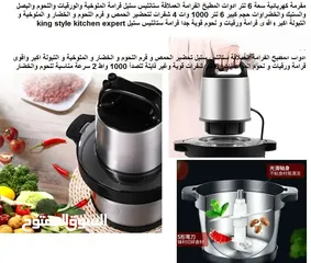  2 محضرات طعام فرامة ورقيات 6 لتر الاصلية فرامات ملوخية لحوم 6 لتر مع 4 شفرات