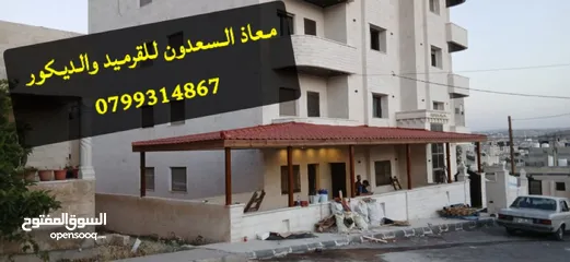  2 معاذ السعدون لكافة اعمال القرميد والديكور  أكواخ خشبية مظلات خشبية وكافة اعمال صيانة الكرميد