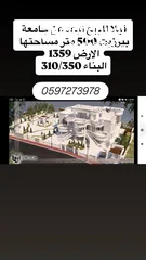  7 فيلا للبيع اول المزرعه القبلية تبعد عن جامعة بيرزيت 500 متر  مساحة الأرض1359 تصميم جميل جداً  ممتاز