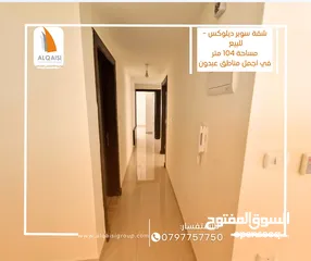  11 شقه استثماريه للبيع في عبدون قرب تاج مول