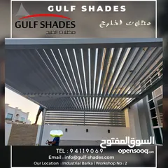  25 مظلات الخليج  Gulf Shades