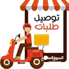  1 خدمه توصيل طلبات في صنعاء