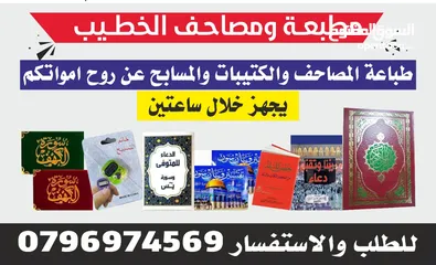  27 طباعة مصاحف عن روح امواتكم ادعيه للميت مصاحف مقسمة اجزاء للعزاء والتعزيه سور من قران  الكهف البقره