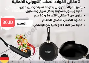  3 مقالي المانيه مع رده  لسهولة التقليب