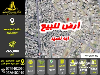  1 رقم الاعلان (2830) ارض سكنية للبيع في منطقة ابو نصير