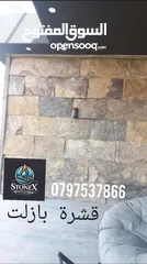  7 حجر بازلت جميع المقاسات والديكورات  حجر بناء.بلاط بازلت شلالات نوافير باربيكي فير بليس كندرين #بازلت