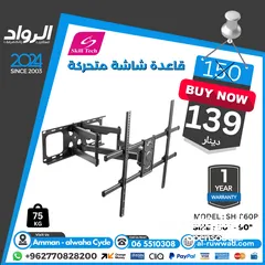  26 قاعدة شاشة (حمالة) Tv Stand  لجميع الاحجام