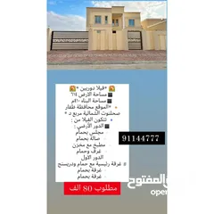  9 بيوت للبيع في صحنوت