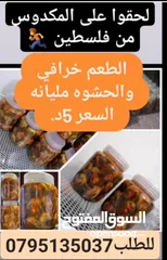  20 نباتات زراعيه جاهزه وورق عنب وملوخيه ودبس خروب ودبس عنب وجبنه ومعمول وكعك ودحدح وكبه