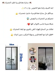  2 الستاره المغناطيسيه لمنع دخول الناموس للمنزل