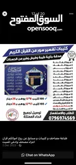  1 طباعة مصاحف كتيبات مسابح عن روح المتوفى مصحف أجزاء للميت و عزاء مسابح اذكار سور من القرآن ادعيه