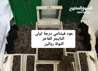  1 اجود واندر وارخص انواع العود الفيتنامي الفاخر أنظر الوصف والصور