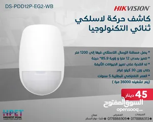  19 أجهزة الإنذار اللاسلكية و السلكية أجهزة سرقة لوحة سرقة وايرلس من هاكفيجن HIKVISION
