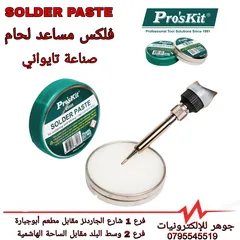  2 فلكس مساعد لحام بروسكت تايواني