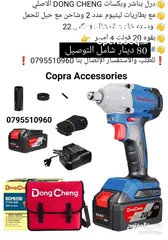  8 هلتي / صاروخ /  درل / سكل / حفافة
