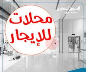  1 محلات للايجار بسعر مغري جداً يصلح لجميع الخدمات ع الشارع الرئيسي بجانب شركة الخميني موقع حيوي