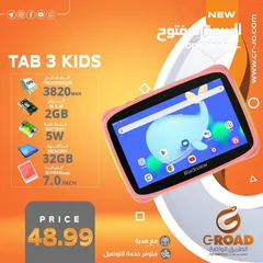  1 بلاك فيو تاب 50للأطفال TAB 3 KIDS مع هدية