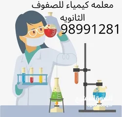  1 معلمة كيمياء