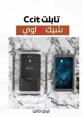  15 *احلي هديه ممكن تهادي بيها ابنك او بنتك فالعيد  مع تابلت Ccit ومعاه هدايا خطييييييره Tab