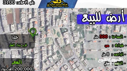  1 رقم الاعلان (3100) ارض سكنية للبيع في منطقة خلدا