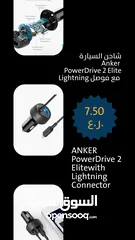  1 شاحن السيارة ANKER PowerDrive 2 Elitewith Lightning Connector