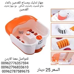  1 جهاز مساج وجاكوزي القدمين يزيل التوتر والاجهاد و ينشط الدورة الدموية في الأرجل  يزيل الإلتهابات الجل