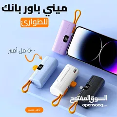  1 ميني باور بنك