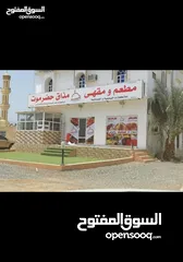  4 مطعم ومقهى يمني للبيع ولايه السويق