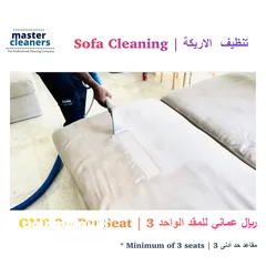  2 Carpet Cleaning / Sofa Cleaning تنظيف السجاد و تنظيف الكنب و الأرائك