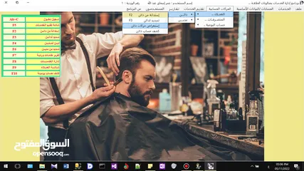  11 برنامح إدارة الخدمات في صوالين الحلاقة