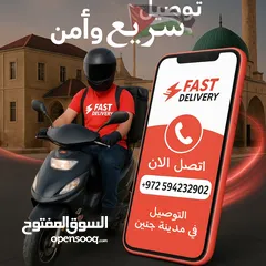  2 فاست دليفري (جنين)