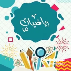  25 مدرس رياضيات خصوصي - استاذ رياضيات خصوصي - معلم رياضيات خصوصي