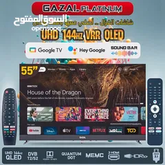  2 شاشة 55 انش غزال ( 144HZ) (QLED) ( Google TV) (4K)