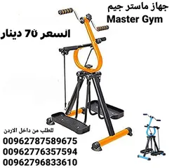  2 ماستر جم Master Gym  جهاز مناسب لجميع الأعمار حتى كبار السن يمكن استخدامها في تمارين العلاج الطبيعي