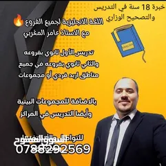  1 مدرس لغة إنجليزية خبرة في تدريس التوجيهي والأول ثانوي جيل 2008 و 2009 والمعيدين
