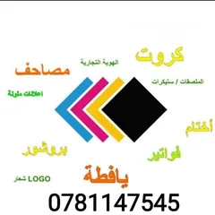  28 مطبعة الاقصى (مطبوعات تجارية ودينية)كروت فواتير كتيبات مصاحف ختم أختام مصحف بروشور لاصق-توصيل سريع
