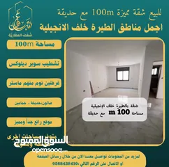  1 تملك شقة مميزة مساحة 100m مع حديقة في افضل مناطق #الطيرة خلّف الإنجيلية، متوفر مساحات اخرى متنوعة.