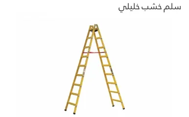  4 سلم خشب خليلي الأصلي