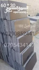  28 بلاط بازلت جميع المقاسات متوفرة