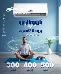  5 اقوى عروض على جميع انواع مكيفات