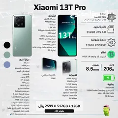  7 شاومي 13t pro  ذاكره 512  بطاريه 5000 يدعم شحن 120واط جهاز جدا    نظيف مكفول من الزلغ شحنه  جدا راقي