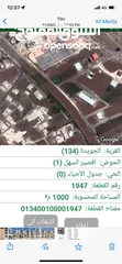  2 قطع اراضي للبيع وتبديل مع فرق السعر