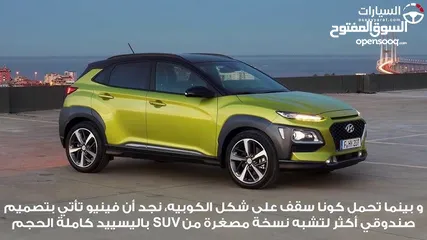  3 مطلوب هونداي كونا او فينو نص بنص بما لا يزيد عن 70 الف شيكل