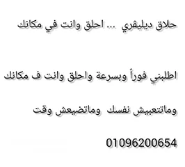  15 حلاق رجالي منزلي ب القاهرة والجيزة / احلق في مكانك  / مصفف شعر رجالي / اطلبنا ف أي وقت وهتحلق فوراً