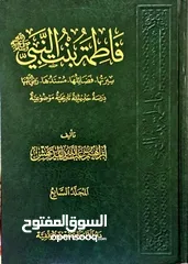  3 كتاب فاطمه بنت النبي لمحبين النبي واله الطيبين الطاهرين