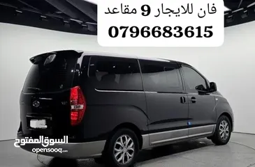  15 فان للايجار اليومي باص للايجار اليومي باصات للايجار فانات للايجار اليومي تسع مقاعد او 12 مقعد