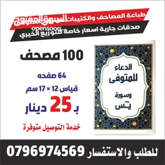  16 طباعة مصاحف عن روح امواتكم ادعيه للميت مصاحف مقسمة اجزاء للعزاء والتعزيه سور من قران  الكهف البقره