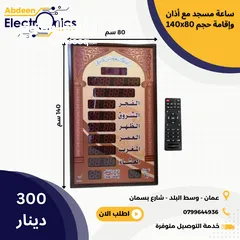  8 ساعات مسجد لاوقات الصلاة للمساجد والمصليات