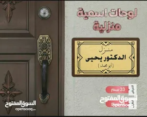  16 لوحة مكتب اسم واسم للمنزل